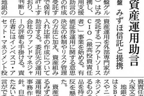 みずほ信託との提携について日本経済新聞で紹介頂きました