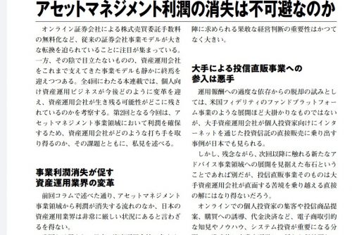 代表の大原が「ファンド情報」に寄稿しました。「アセットマネジメント利潤の消失は不可避なのか」