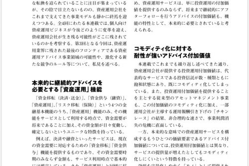代表の大原が「ファンド情報」に寄稿しました。「資産運用アドバイスというフロンティアを巡る競争」