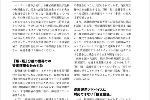 代表の大原が「ファンド情報」に寄稿しました。「パラダイムシフトの先にある 資産運用会社の事業モデル」