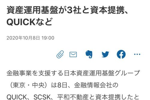 QUICK、SCSK、平和不動産との資本提携について日本経済新聞で紹介頂きました
