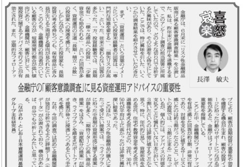 主任研究員の長澤が「金融経済新聞」にコラムを寄稿しました