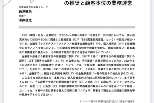 主任研究員の長澤が、大江橋法律事務所の澤井弁護士と共同して「金融法務事情」に寄稿しました