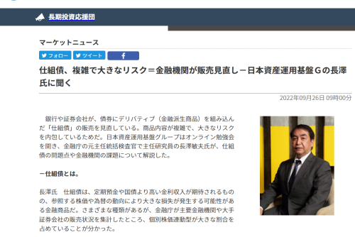 「JIJI Financial Solutions」で主任研究員の長澤のインタビュー記事が掲載されました