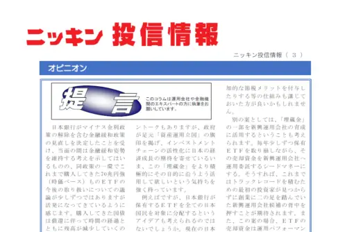 【ニッキン投信情報：掲載】提言「ETF「埋蔵金」を活用した資産運用立国構想の推進」