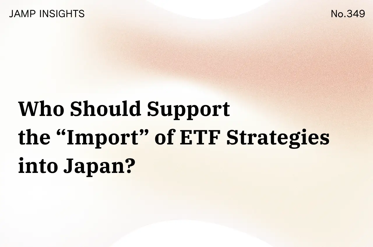 Who Should Support the “Import” of ETF Strategies into Japan?