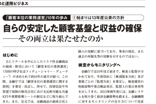 【ファンド情報：寄稿】自らの安定した顧客基盤と収益の確保
