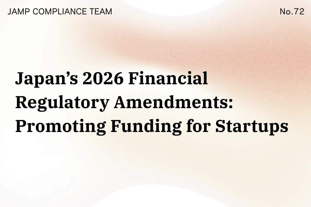 Japan’s 2026 Financial Regulatory Amendments: Promoting Funding for Startups