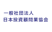 一般社団法人 日本投資顧問業協会