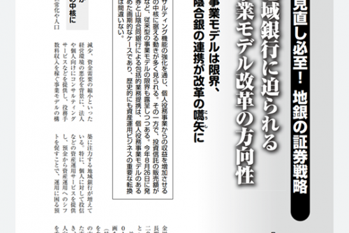 代表の大原が「週刊金融財政事情」に寄稿しました。