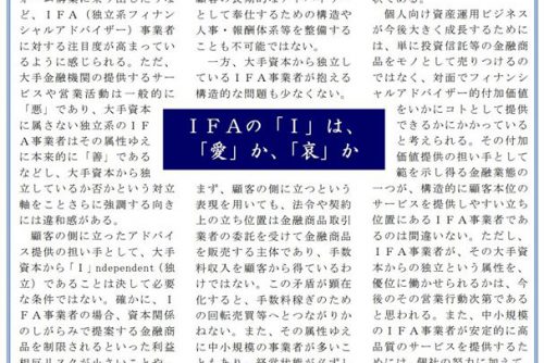 代表の大原が「ニッキン投信情報」に匿名コラムを寄稿しました。