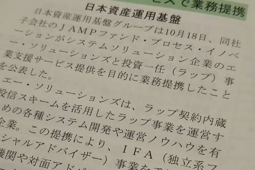 「ラップ契約内蔵型投信」スキームでのラップ事業支援サービスについて「ニッキン投信情報」で紹介頂きました