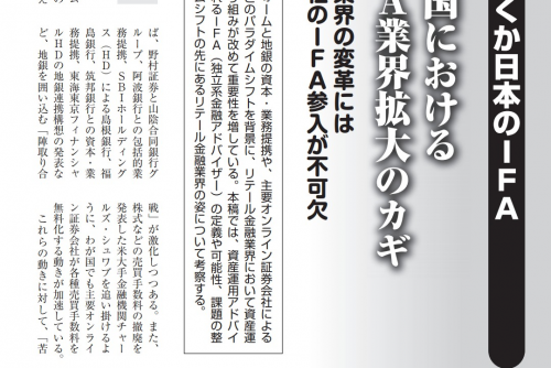 代表の大原が「週刊金融財政事情」に寄稿しました。