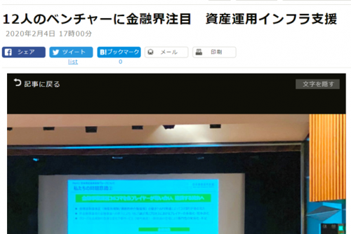 朝日新聞デジタルで弊社をご紹介頂きました。「12人のベンチャーに金融界注目 資産運用インフラ支援」