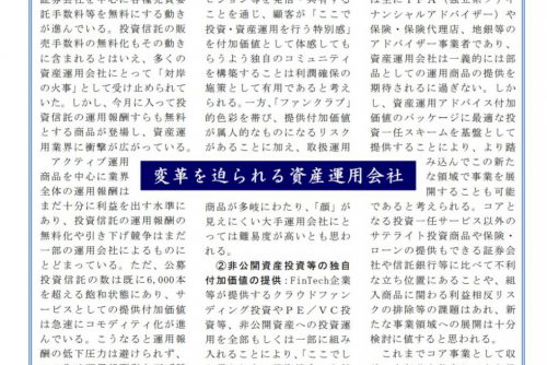 代表の大原が「ニッキン投信情報」に匿名コラムを寄稿しました。