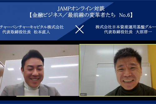 対談連載【金融ビジネス／最前線の変革者達 No.6】 フューチャーベンチャーキャピタル株式会社代表取締役社長　松本直人氏 「地元企業の成長に寄与する金融を構築する」