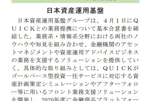 QUICKとの業務提携について「ニッキン投信情報」で紹介頂きました