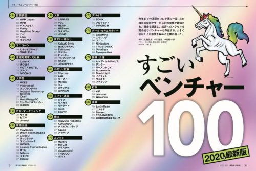 東洋経済「すごいベンチャー100」で紹介頂きました