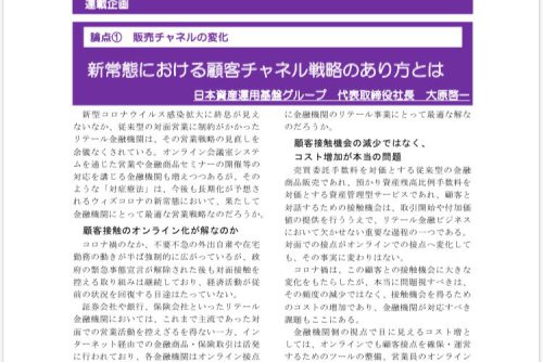 代表の大原が「ニッキン投信情報」に寄稿しました。