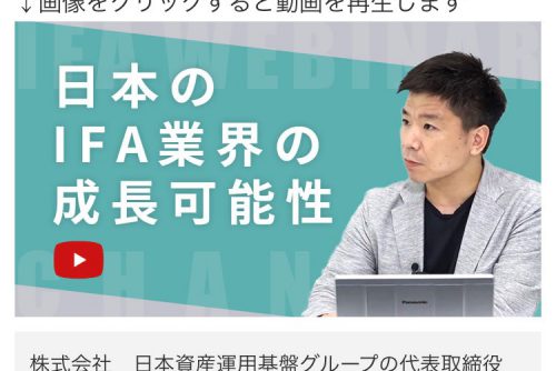 IFAキャリアサービスで代表・大原の動画コンテンツが公開されました