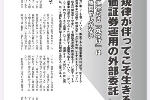 代表の大原とディレクターの大塚が「週刊金融財政事情」に寄稿しました