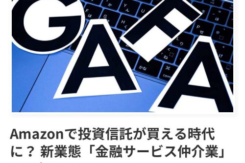 代表の大原が金融メディア「finasee」に寄稿しました