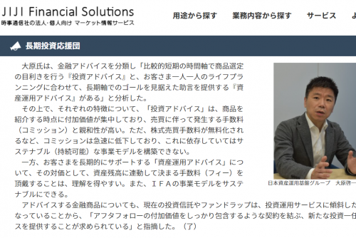 弊社代表・大原のIFAサミットへの登壇と書籍出版について時事通信社のニュースサイトでご紹介頂きました