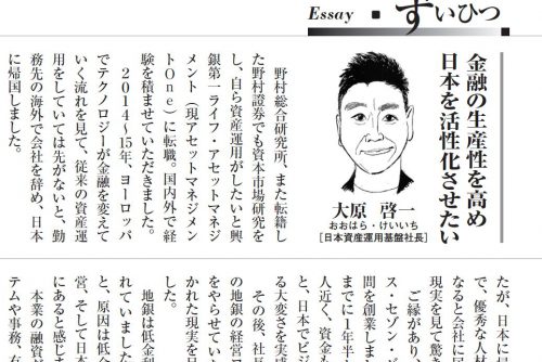 総合ビジネス誌「財界」に弊社代表・大原のインタビュー記事が掲載されました