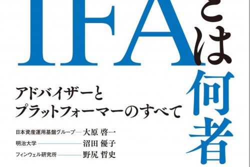 IFA業界に関する書籍の出版について