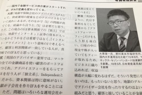 代表の大原が「ファンド情報（特別増刊号）トップFA2021」の有識者座談会に参加しました