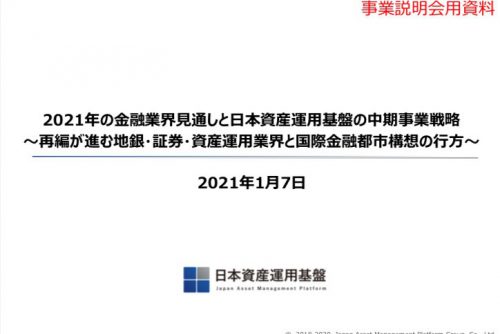 中期事業説明会を開催しました