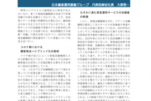 代表の大原が「ニッキン投信情報」に寄稿しました