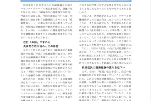 代表の大原が「ニッキン投信情報」に寄稿しました