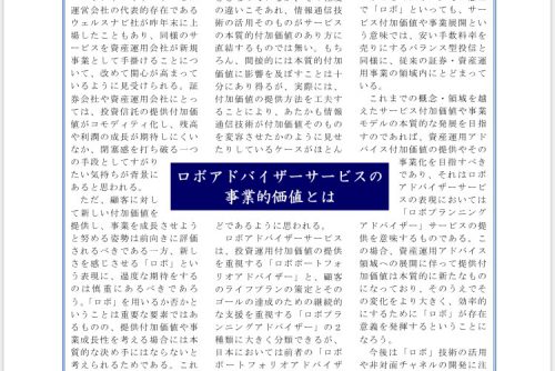 代表の大原が「ニッキン投信情報」に匿名コラムを寄稿しました。