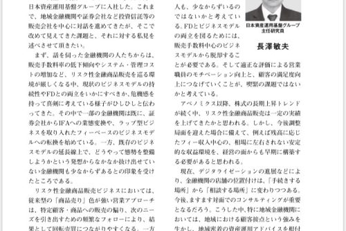 主任研究員の長澤が「ファンド情報」に寄稿しました