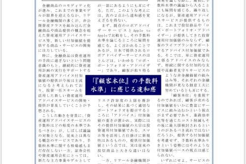 代表の大原が「ニッキン投信情報」に匿名コラムを寄稿しました