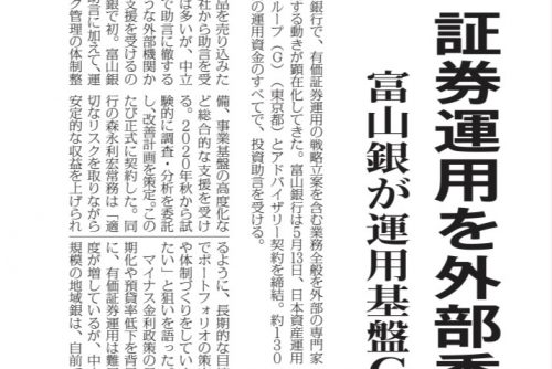 弊社の地銀向け有価証券運用事業支援サービスが「ニッキン」で紹介されました