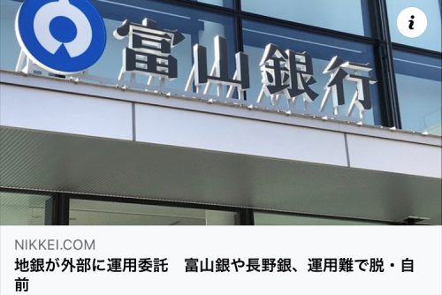 弊社の地銀向け有価証券運用事業支援サービスが日経新聞で紹介されました