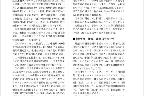 弊社の地銀向け有価証券運用事業支援サービスが年金情報で紹介されました