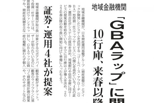 弊社のゴールベースアプローチ型ラップ事業支援ソリューションがニッキンで紹介されました