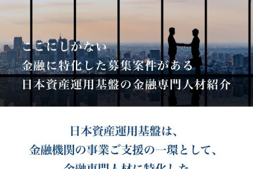 金融専門人材に特化した人材紹介サービスのサイトを開設しました