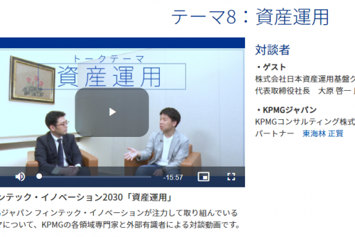 代表の大原がKPMG の対談インタビューに出演しました