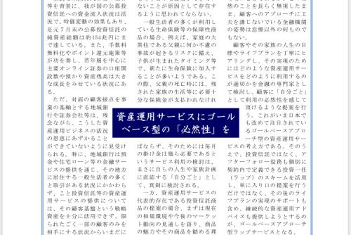 代表の大原が「ニッキン投信情報」に匿名コラムを寄稿しました