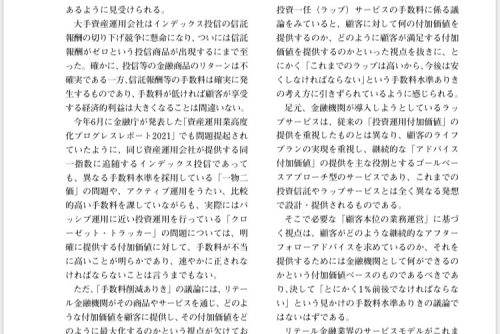 代表の大原が「ファンド情報」に匿名コラムを寄稿しました