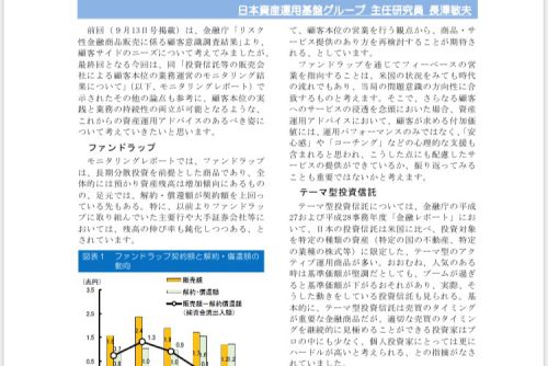 主任研究員の長澤が「ニッキン投信情報」に寄稿しました