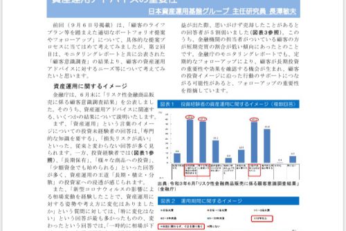 主任研究員の長澤が「ニッキン投信情報」に寄稿しました