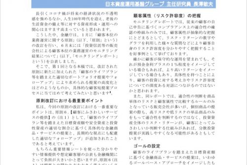 主任研究員の長澤が「ニッキン投信情報」に寄稿しました