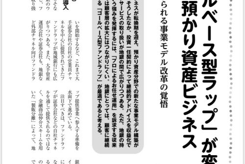 代表の大原が「週刊金融財政事情」に寄稿しました