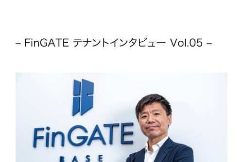 「FinGATE」の入居テナントインタビューで代表大原が取材を受けました