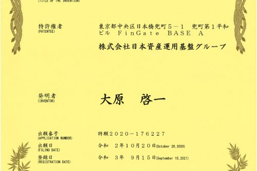 ゴールベース型ラップ事業ご支援サービスに係る支援装置を対象とする特許取得について